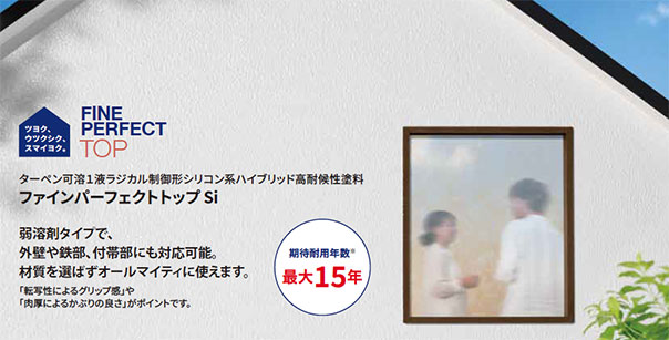 ニッペ　ファインパーフェクトトップSi　特長