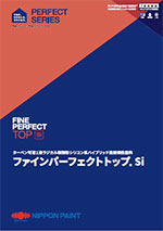 ニッペ　ファインパーフェクトトップSi(弱溶剤)