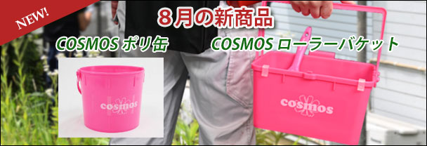 COSMOSローラーバケットSX、ポリ缶 小3L 8月の新商品 副資材 バケット COSMOSローラーバケットSX、ポリ缶 小3L