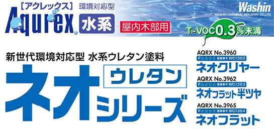 ネオウレタンシリーズ
