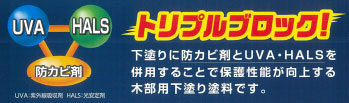 キシラデコールやすらぎ　防カビ補強下塗り剤 特徴