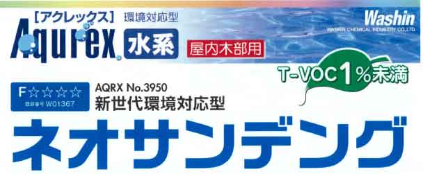 ネオサンディング