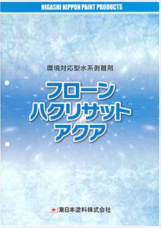 フローンハクリサットアクア