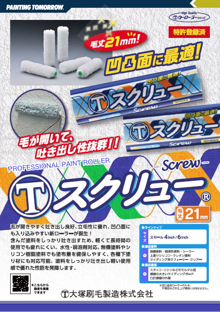 スクリューローラー カタログ画像