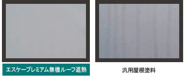 屋外暴露試験（雨筋汚染）の比較
